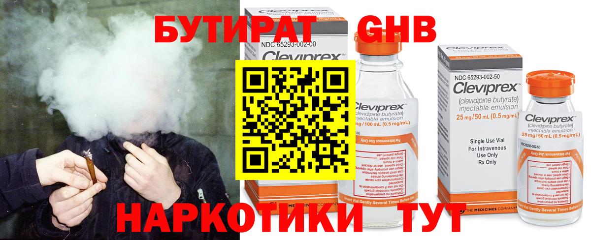Бутират бутандиол Алейск