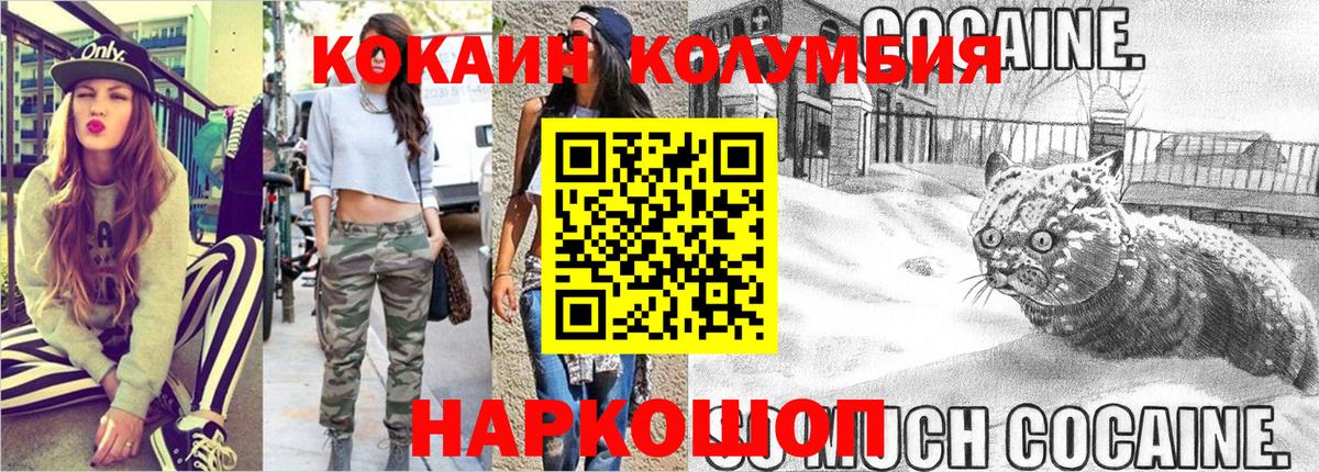 Кокаин Колумбийский Алейск
