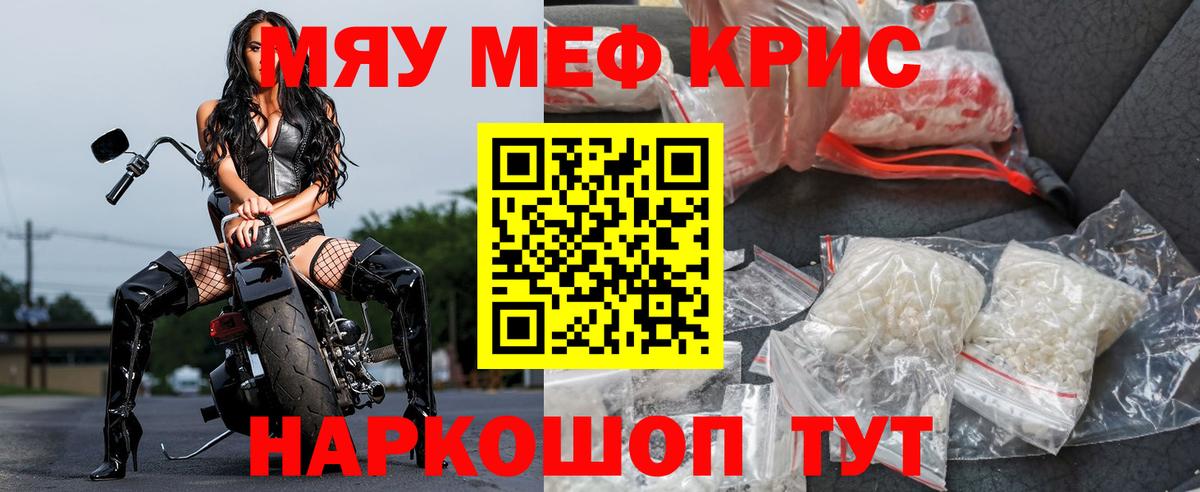МЯУ-МЯУ 4 MMC  Вход с VPN  МЕФ  Алейск  Мефедрон mephedrone 