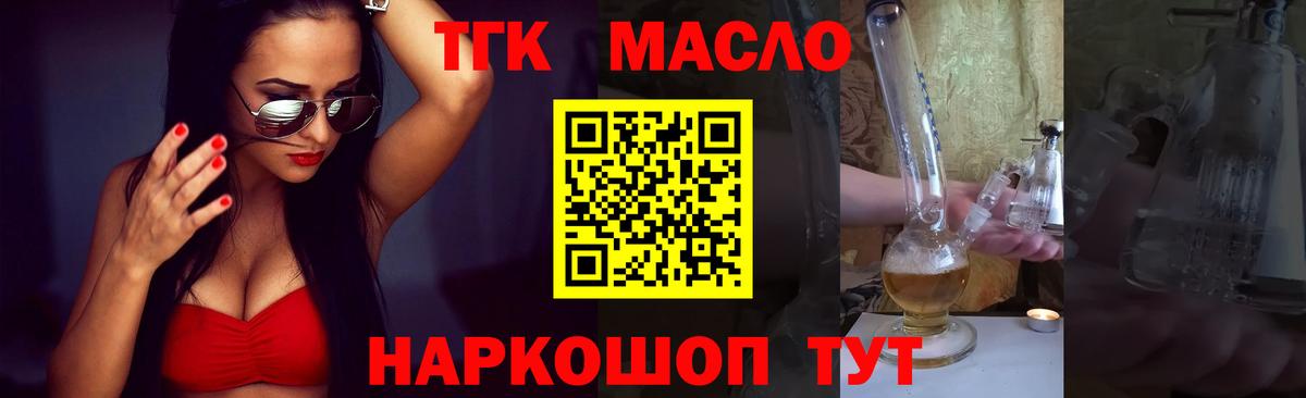 Алейск  ТГК гашишное масло  Вход с VPN 